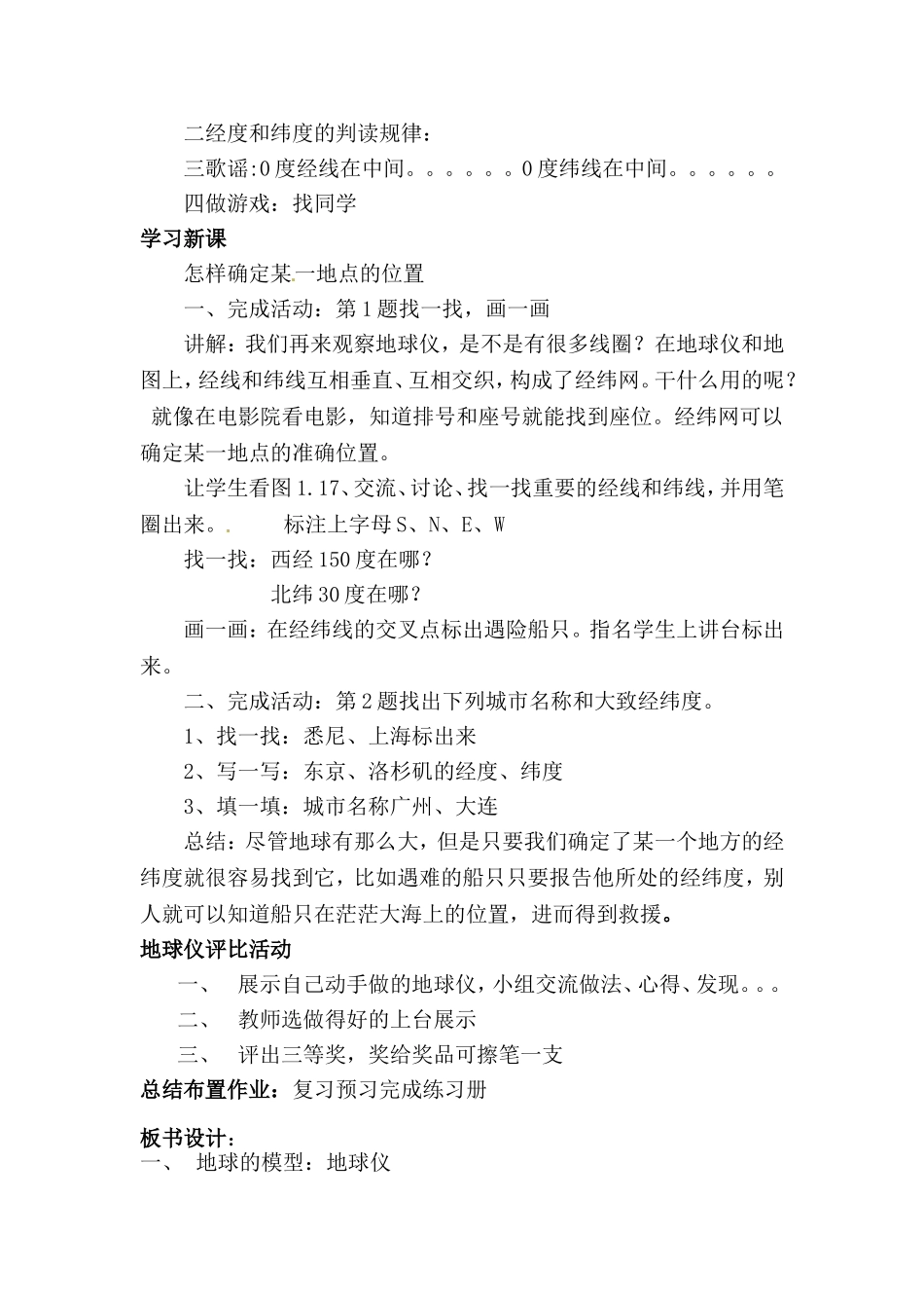 七年级地理上册第二节地球仪--颜丽益_第3页