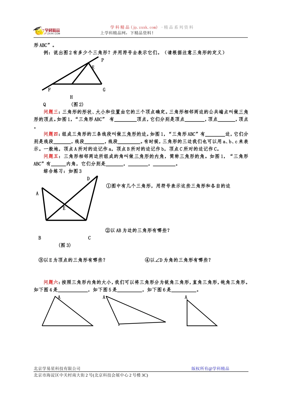 七下7三角形教案_第2页