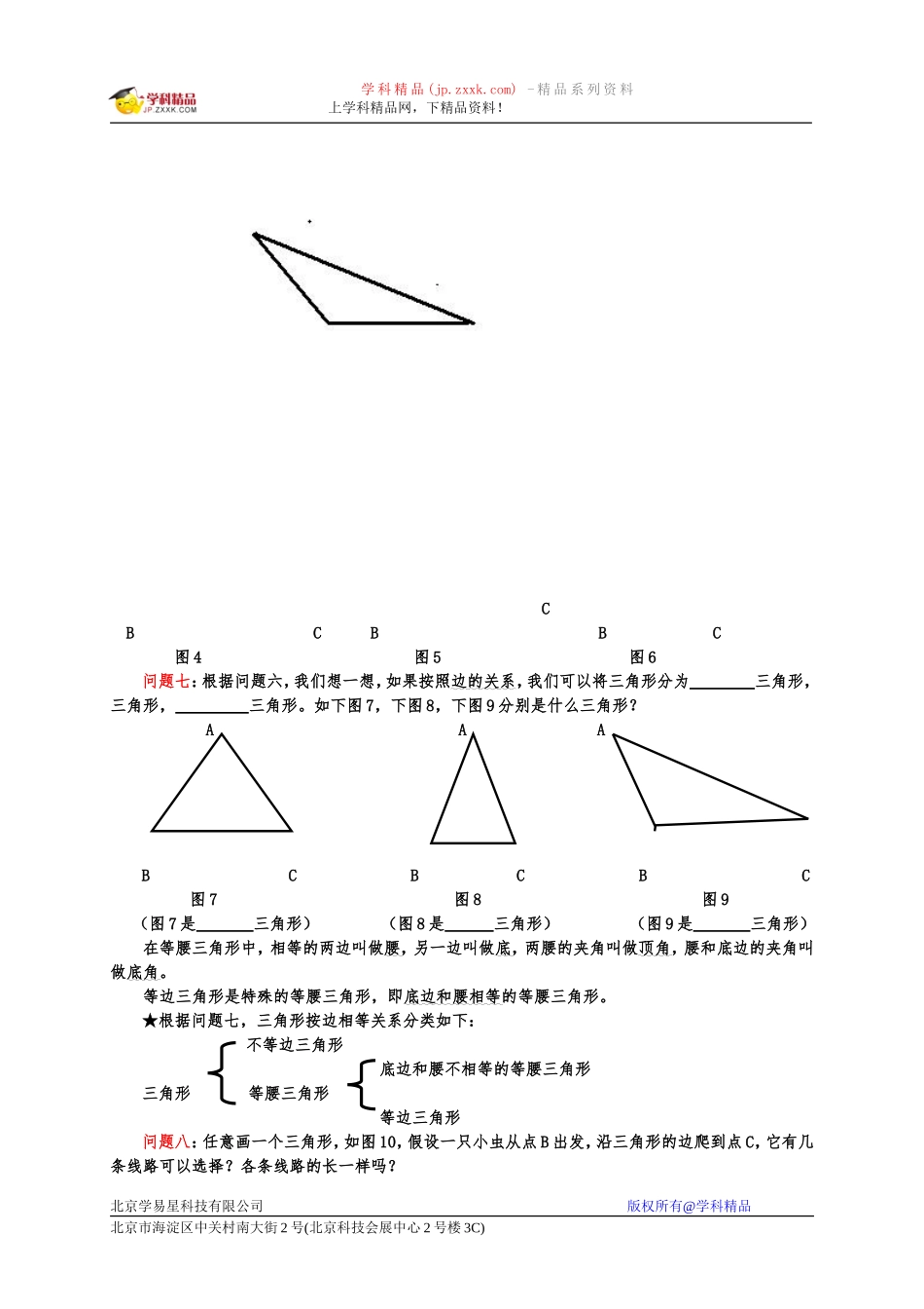 七下7三角形教案_第3页