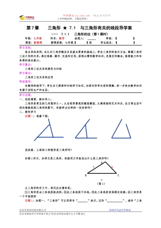 七下7三角形教案