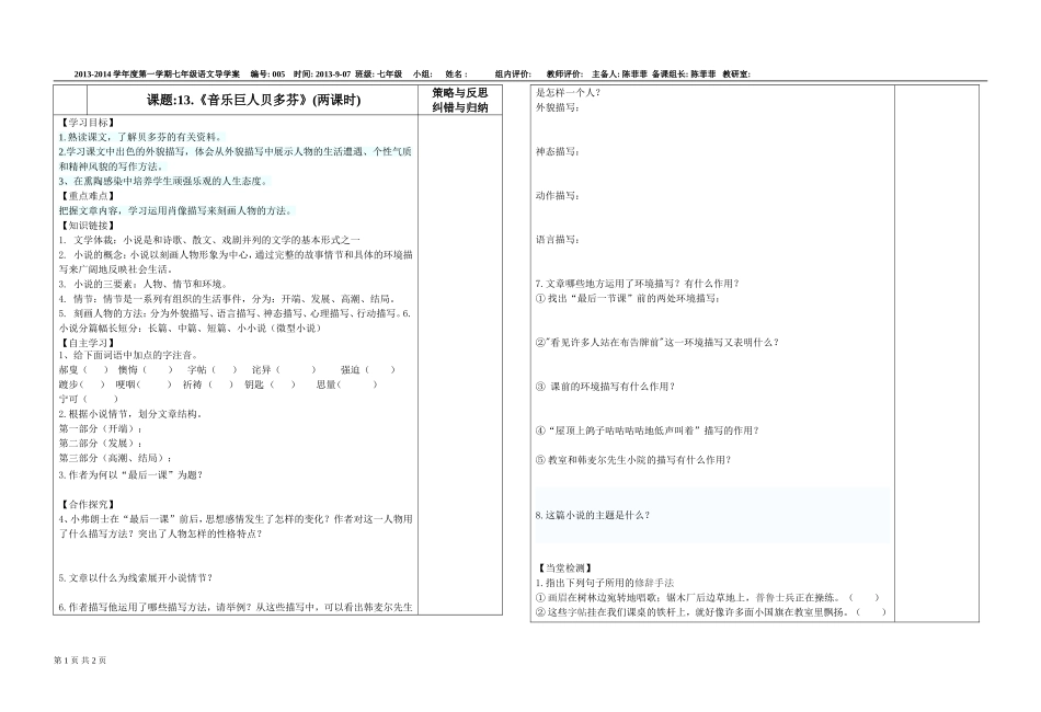 音乐巨人贝多芬 (4)_第1页