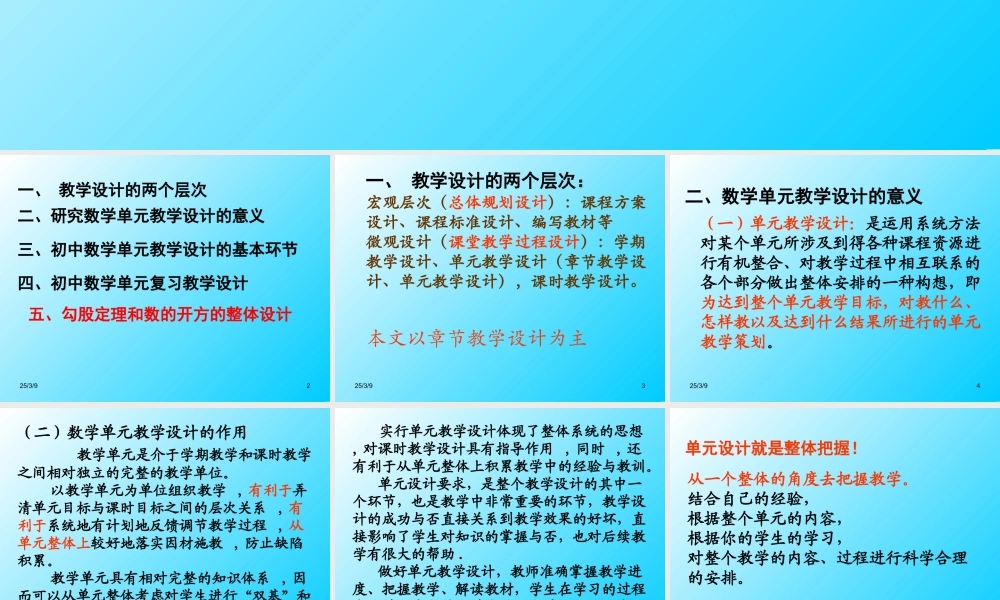 置换：初中数学单元教学设计策略及案例