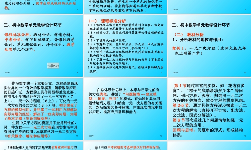 置换：初中数学单元教学设计策略及案例