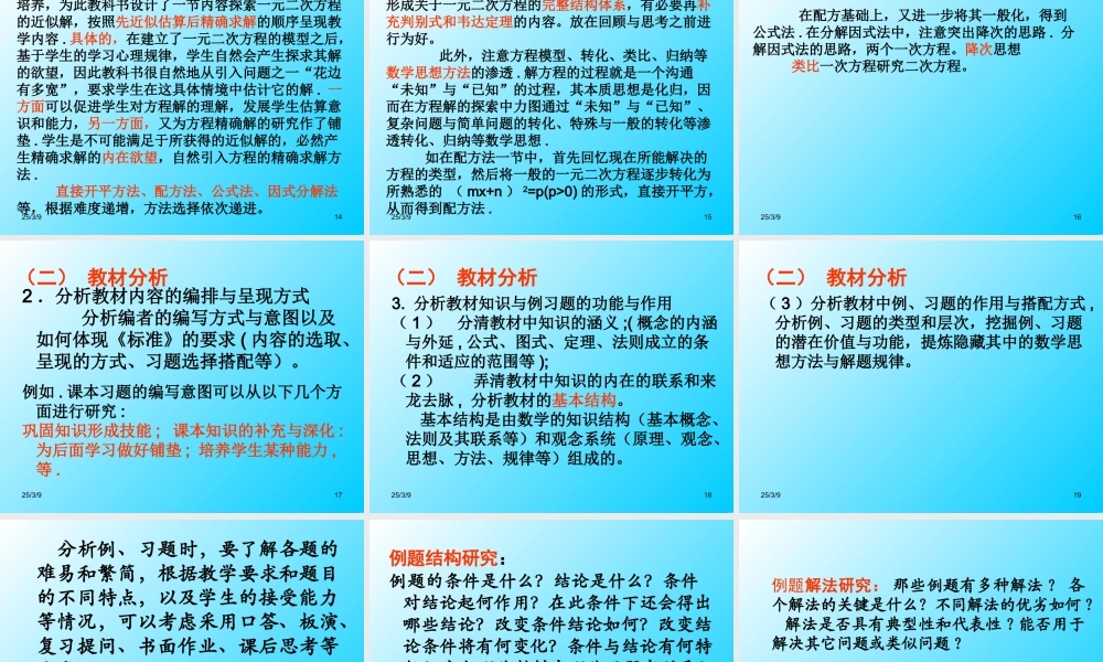 置换：初中数学单元教学设计策略及案例