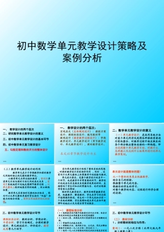 置换：初中数学单元教学设计策略及案例