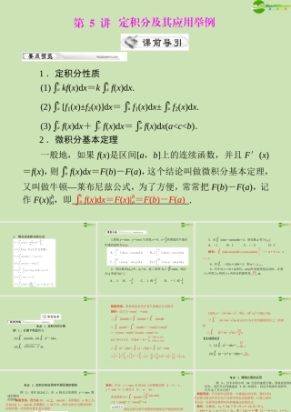 (高考风向标)高考数学一轮复习 第四章 第5讲 定积分及其应用举例精品课件 理 课件