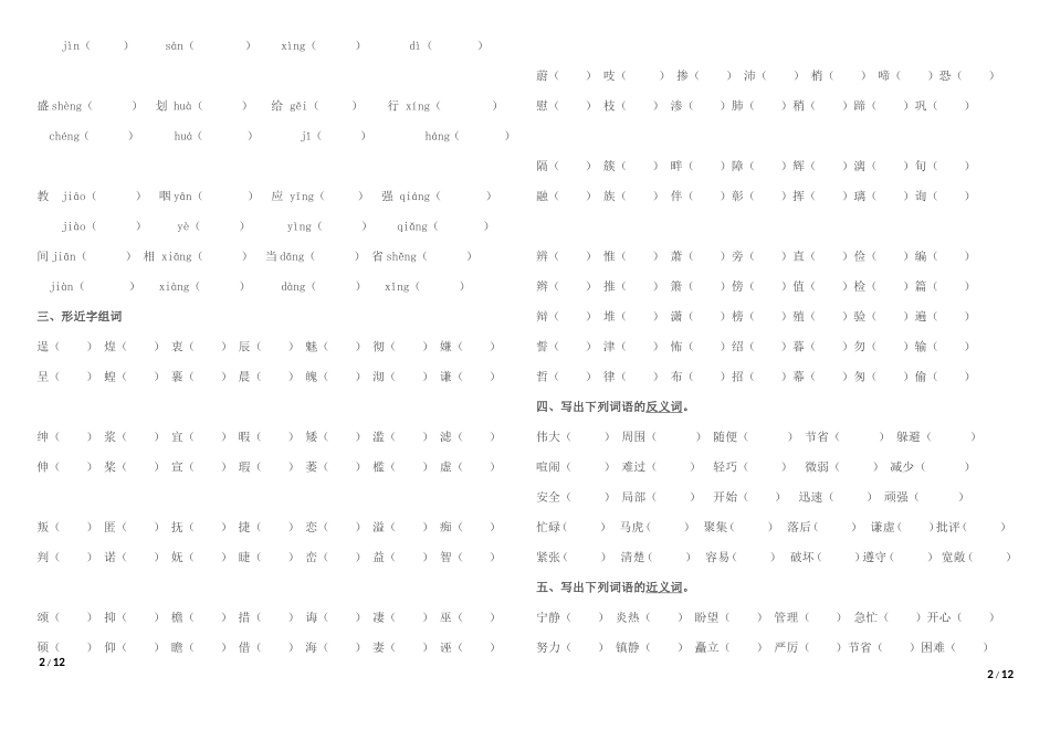 小学四年级语文S版复习资料_第2页