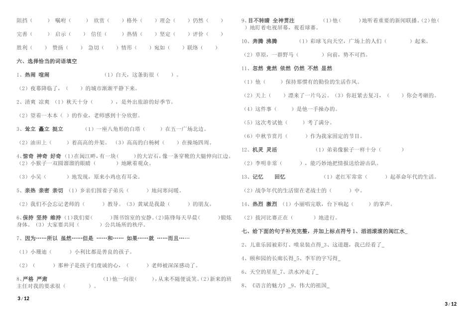 小学四年级语文S版复习资料_第3页