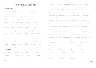 小学四年级语文S版复习资料
