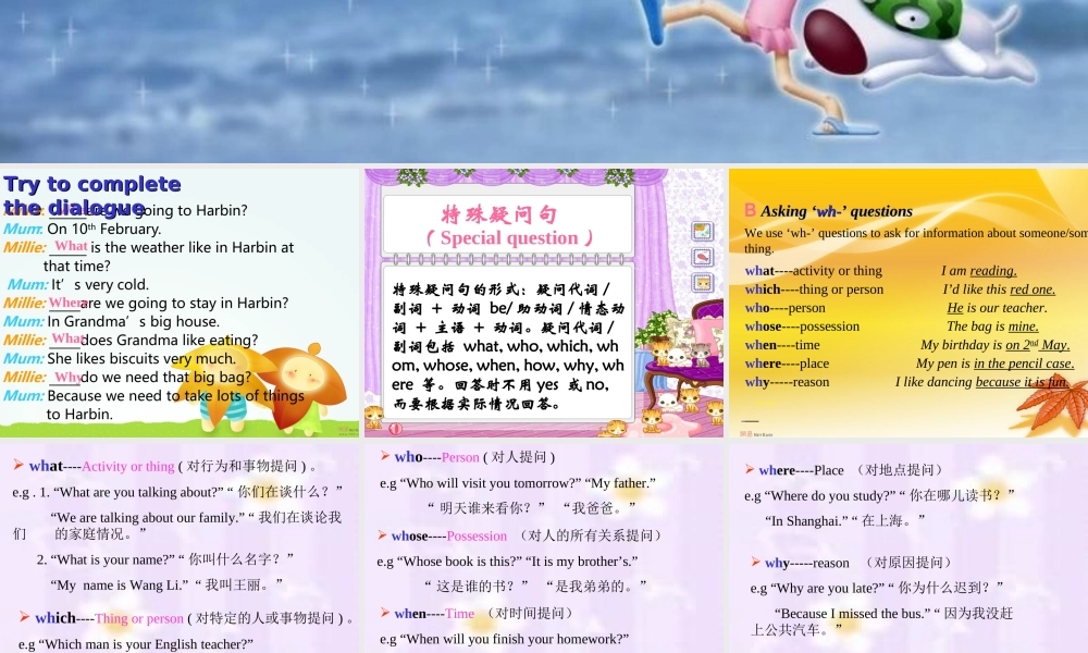 初中语法之特殊疑问句