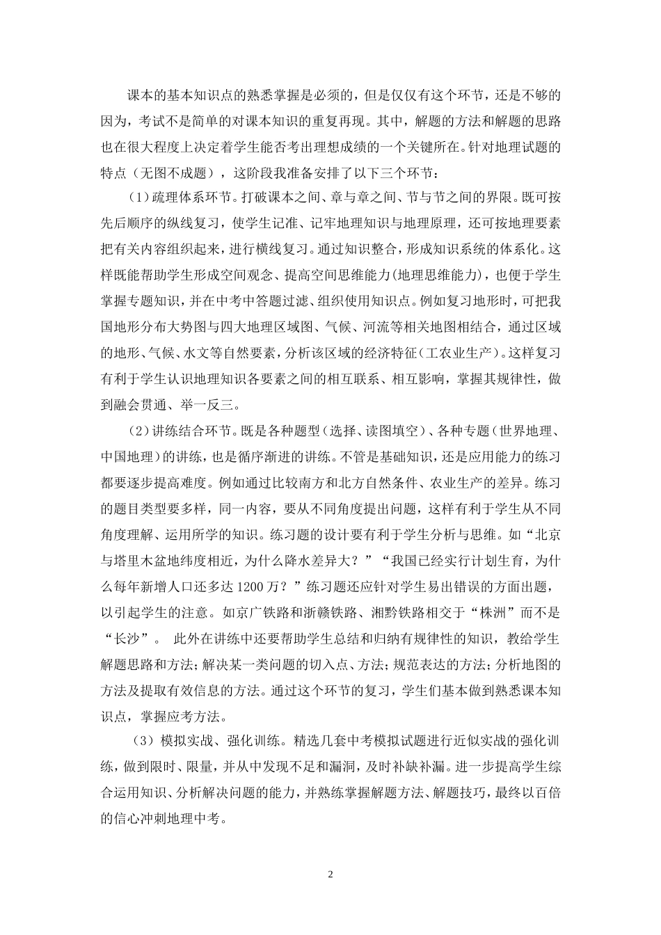 浅谈如何做好初三地理复习_第2页