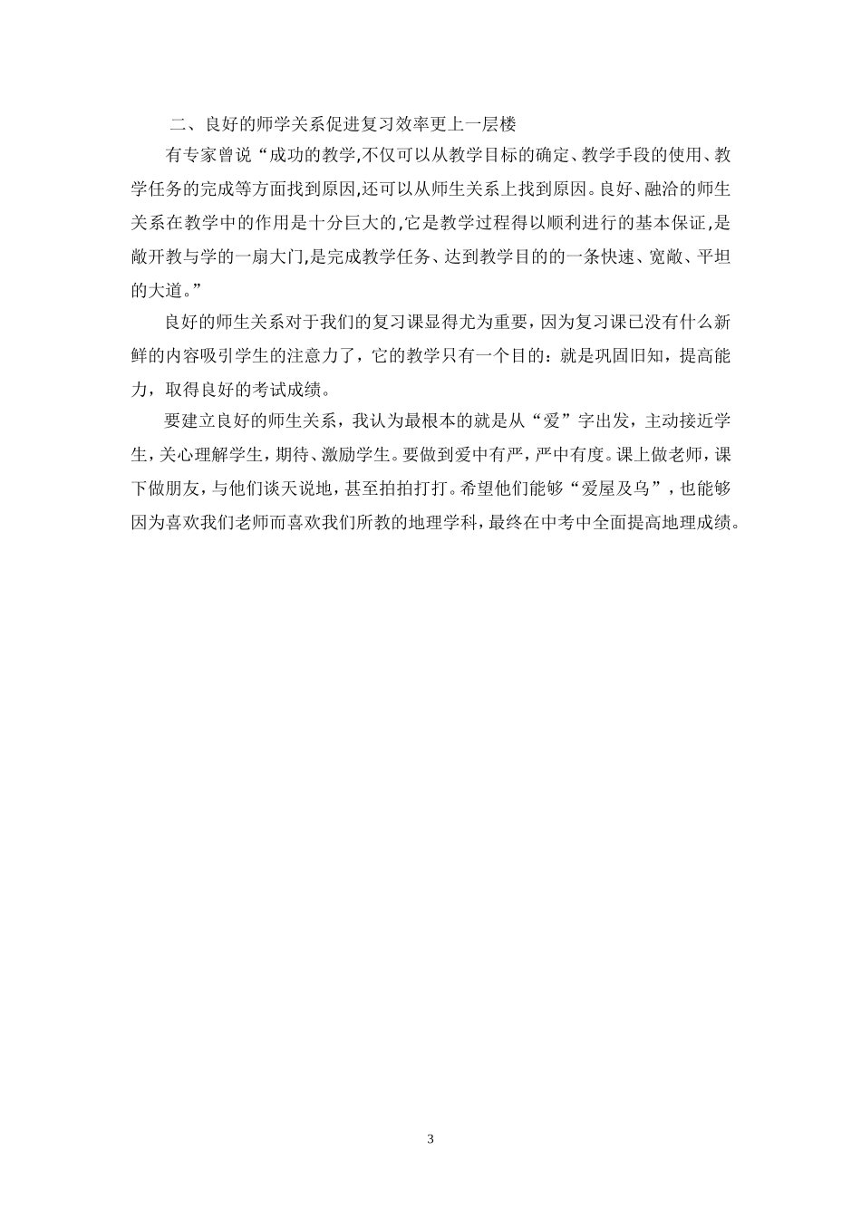 浅谈如何做好初三地理复习_第3页