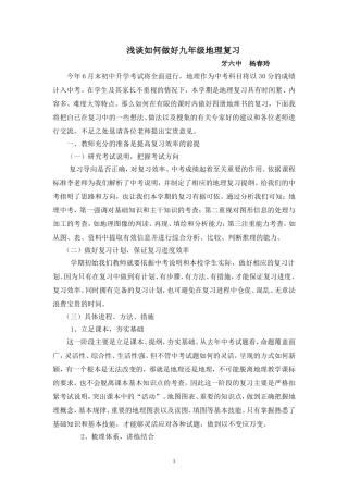 浅谈如何做好初三地理复习
