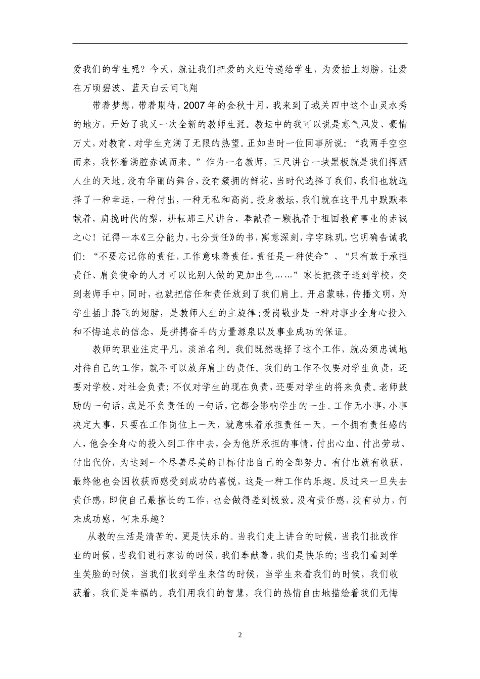 用爱和责任撑起学生的一片1_第2页