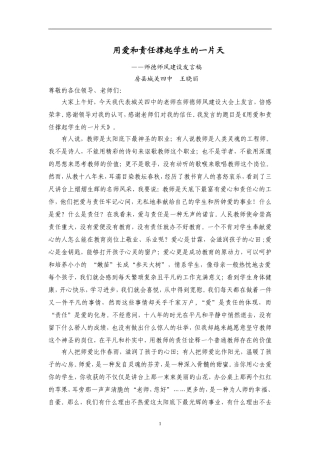 用爱和责任撑起学生的一片1