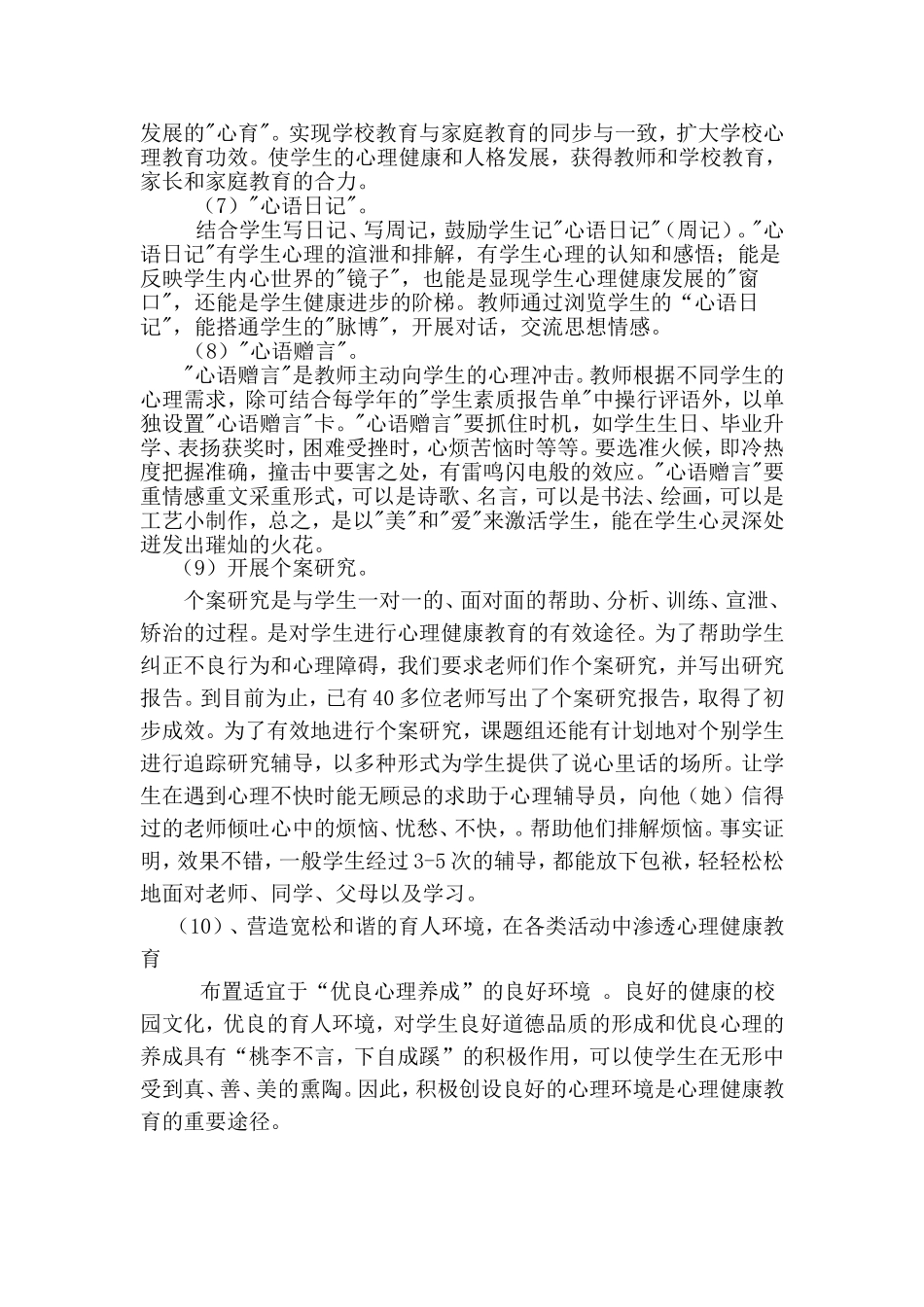 教师应当是心理医生_第2页
