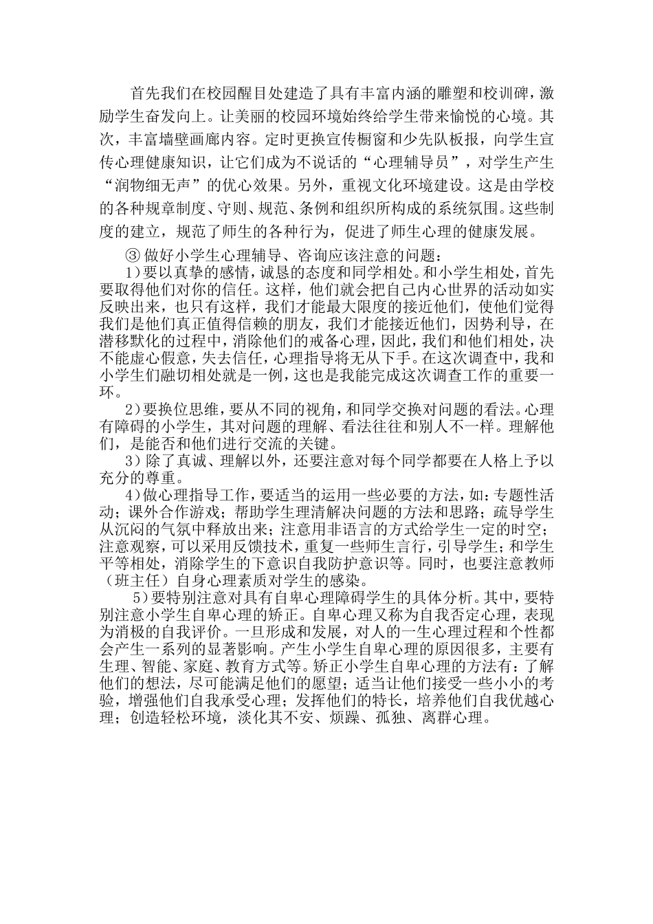 教师应当是心理医生_第3页
