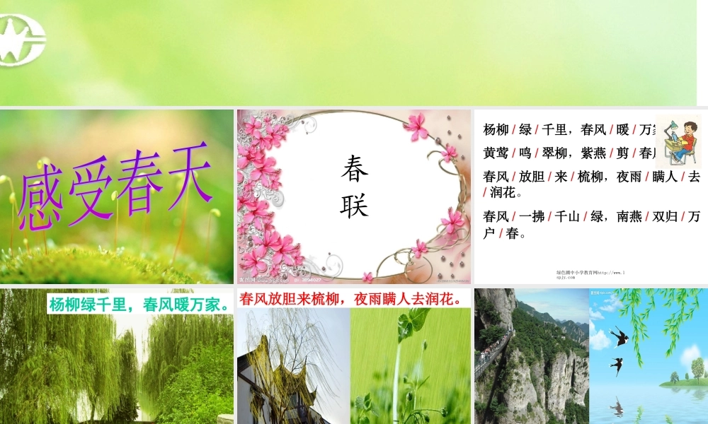 人教版小学四年级下册语文《语文园地一PPT课件》