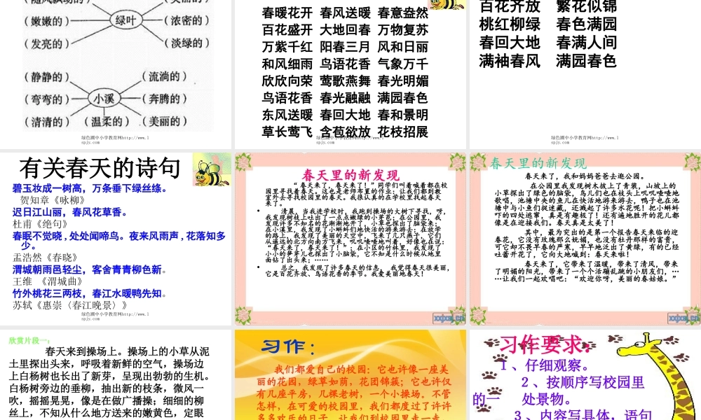 人教版小学四年级下册语文《语文园地一PPT课件》