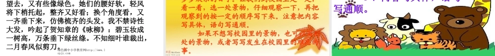 人教版小学四年级下册语文《语文园地一PPT课件》