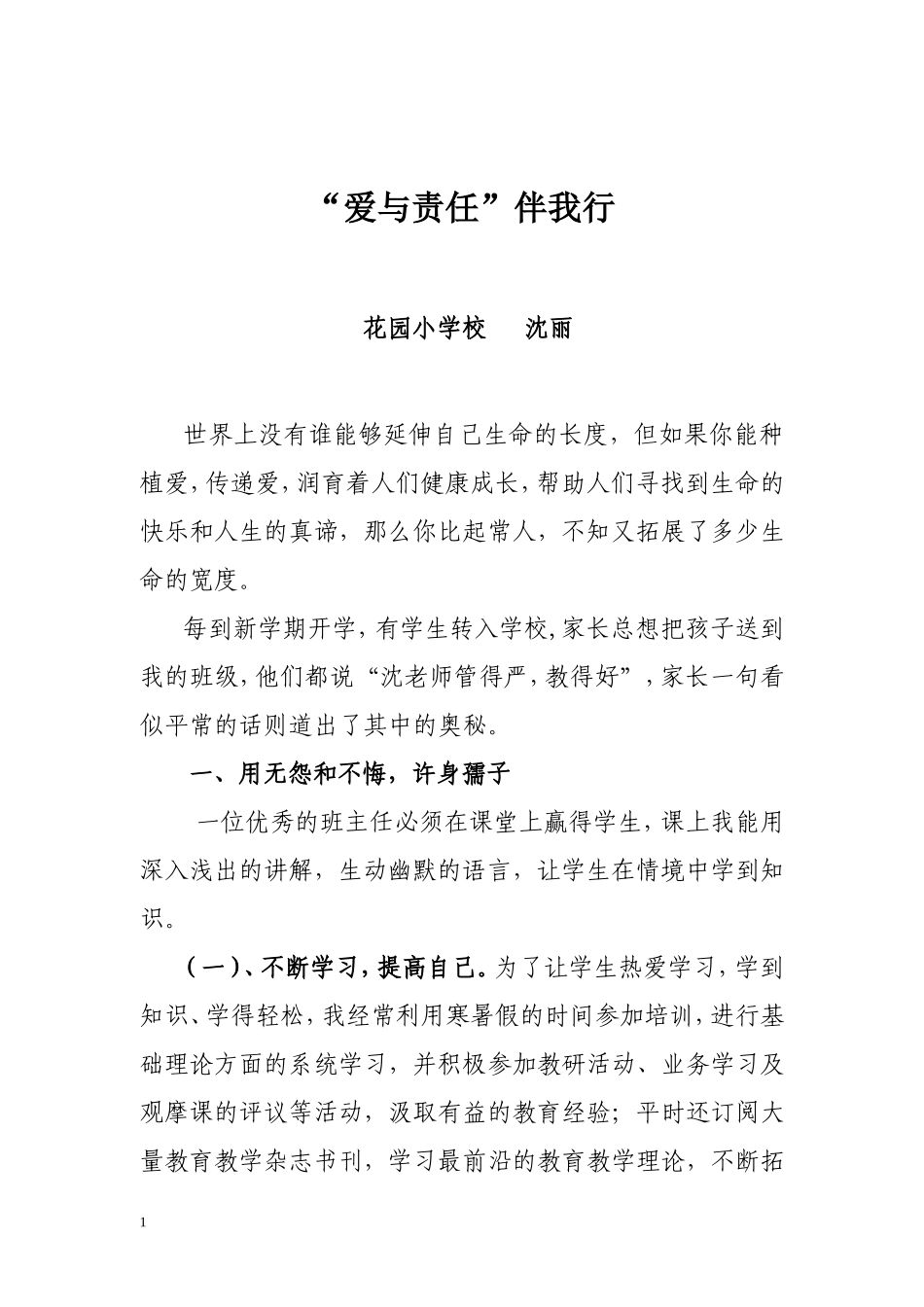 沈丽经验提升_第1页