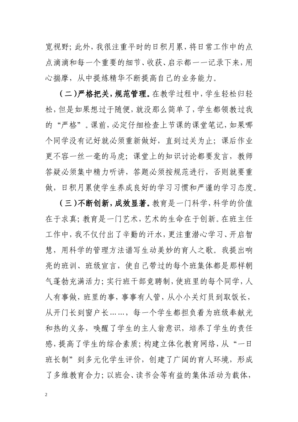 沈丽经验提升_第2页