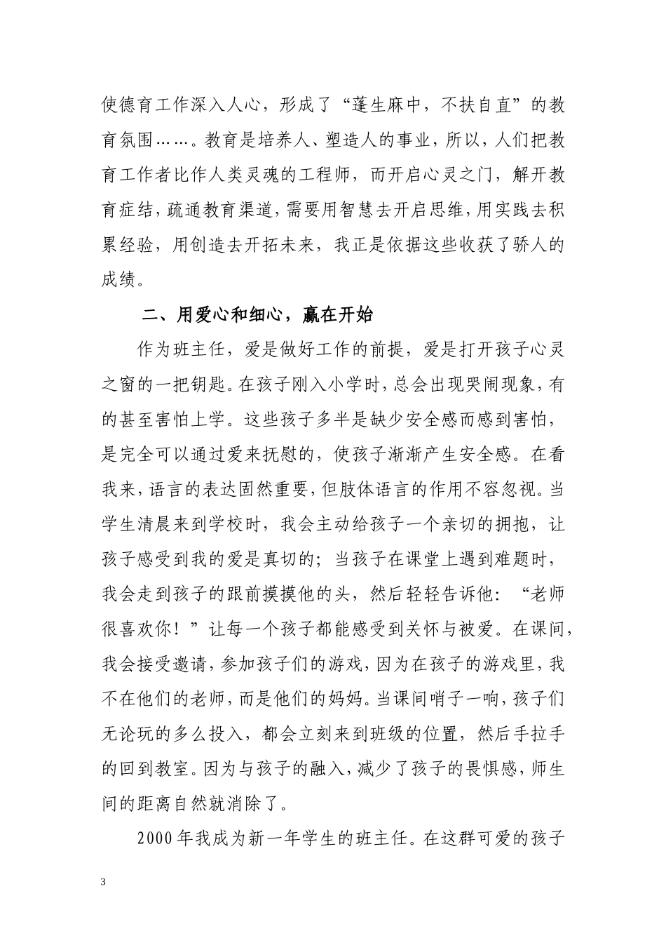 沈丽经验提升_第3页