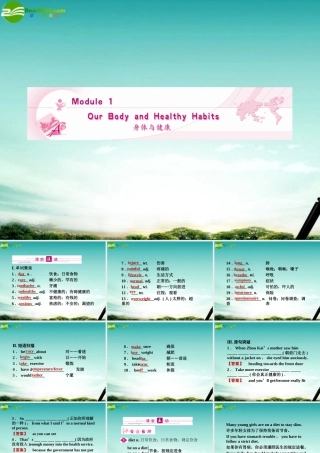 (陕西)(龙门亮剑)高三英语一轮课件 Module 1 外研版必修2 课件