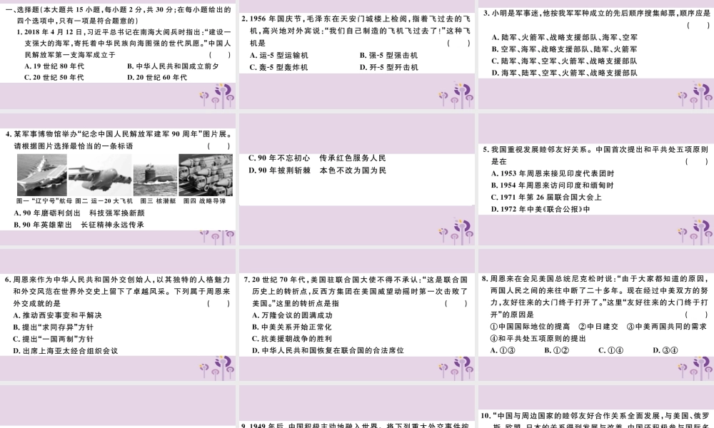 (玉林专版)八年级历史下册 第五、六单元检测卷习题课件 新人教版 课件
