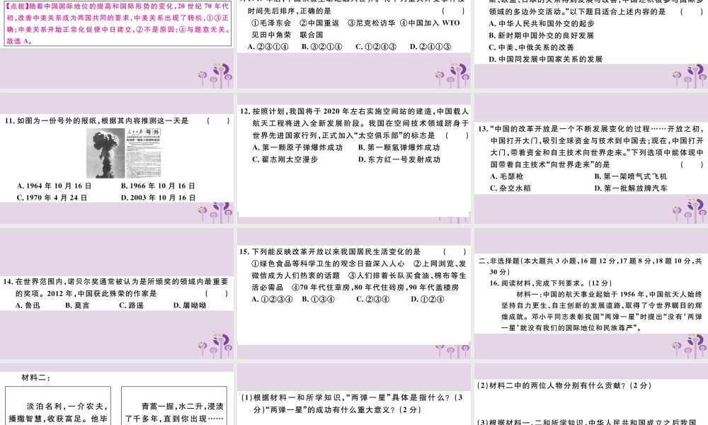 (玉林专版)八年级历史下册 第五、六单元检测卷习题课件 新人教版 课件