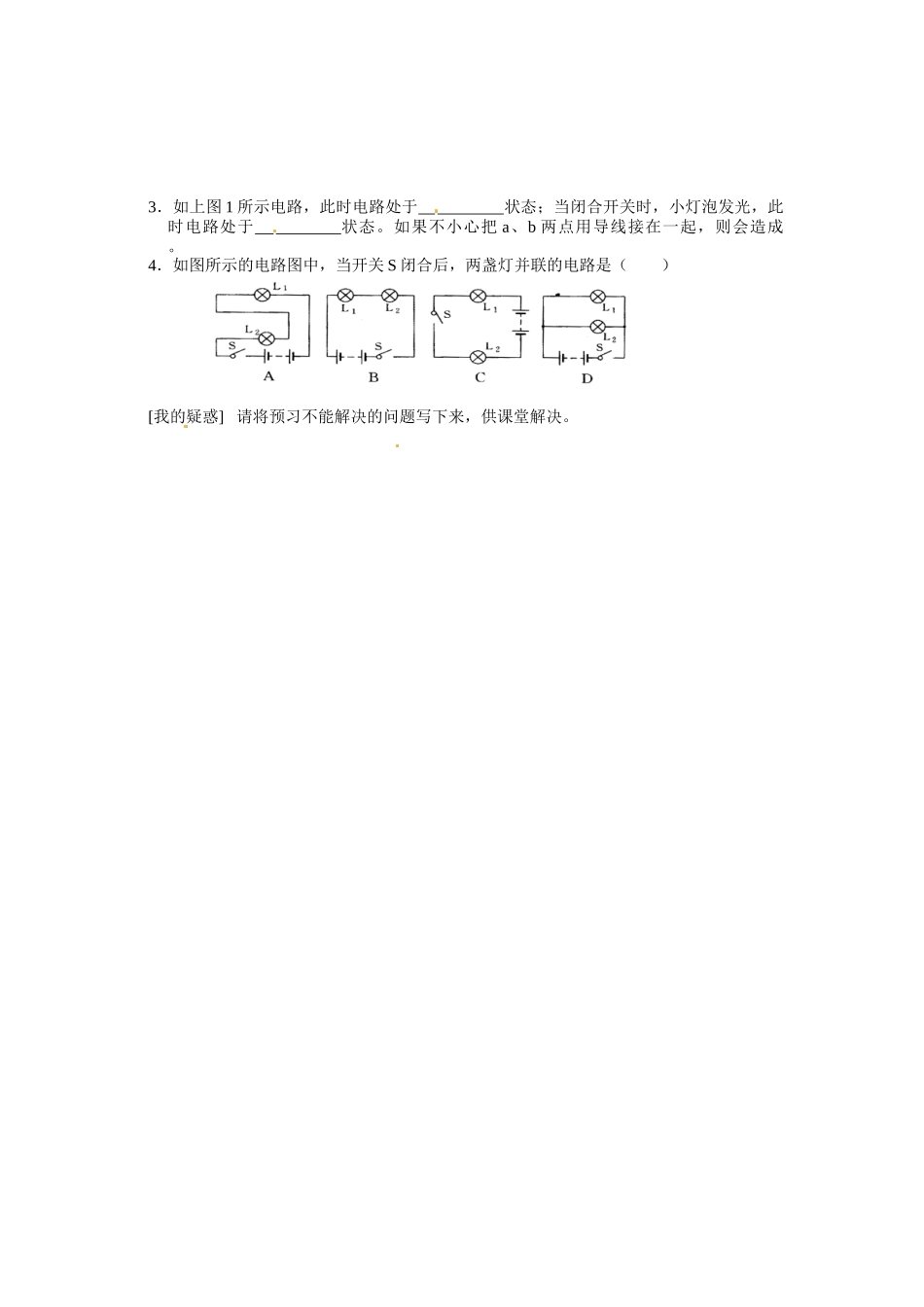 电流和电路预习案物理在线_第2页