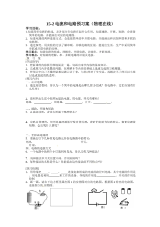 电流和电路预习案物理在线