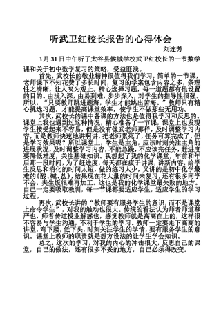 听武卫红校长报告的心得体会