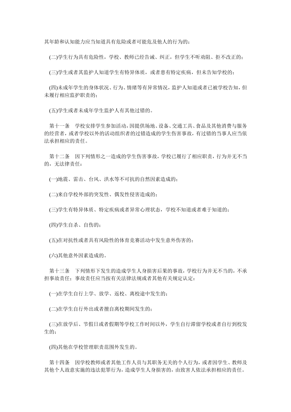 《学生伤害事故处理办法》（全文）_第3页