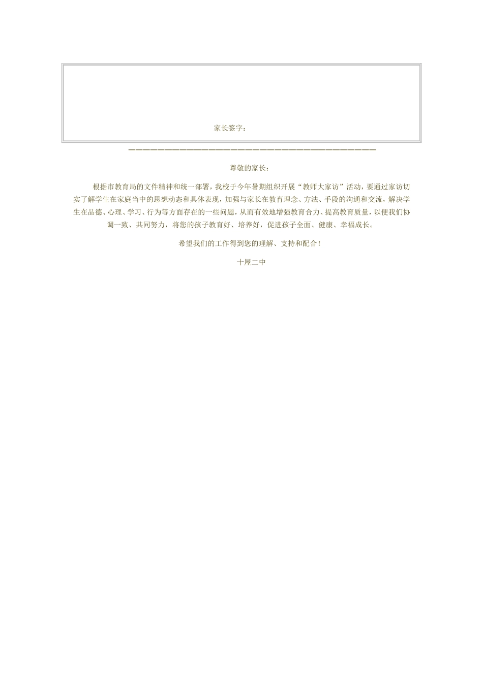 十屋二中教师家访活动调查表_第2页