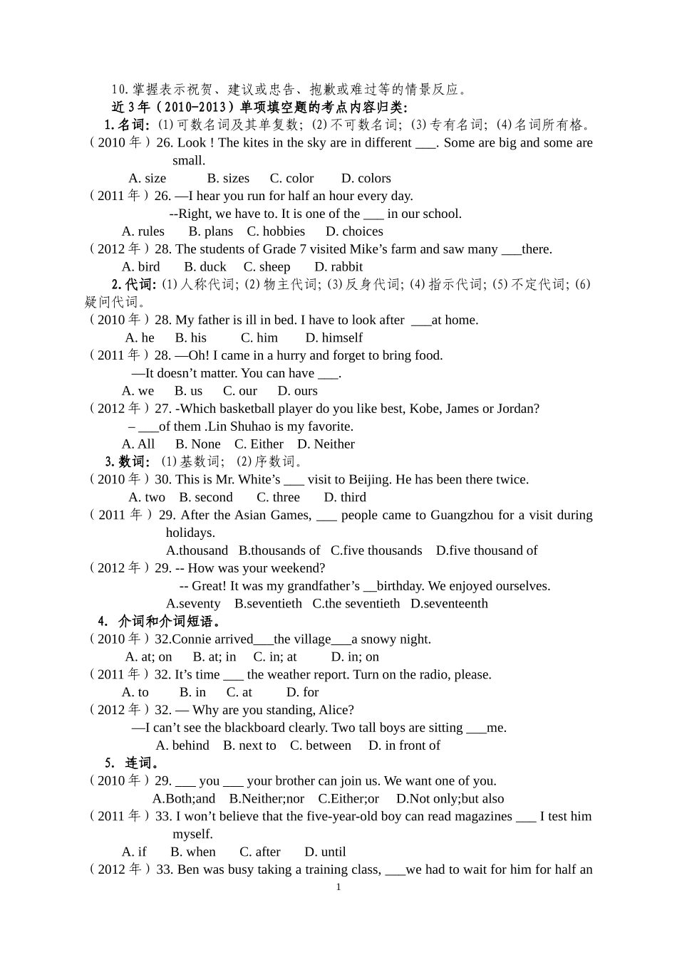 近3年英语中考英语单项填空题型分析_第2页