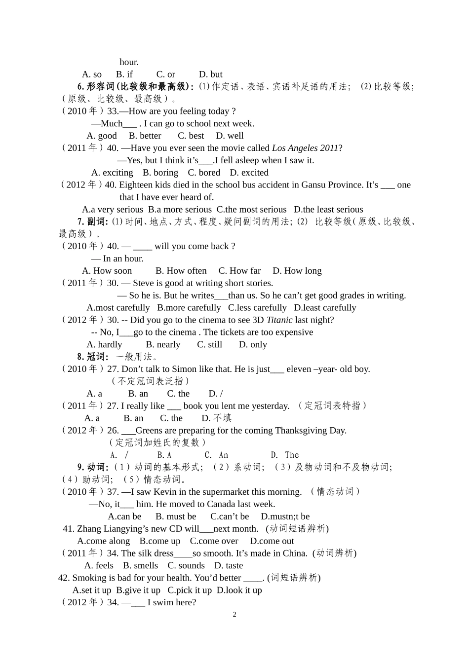 近3年英语中考英语单项填空题型分析_第3页