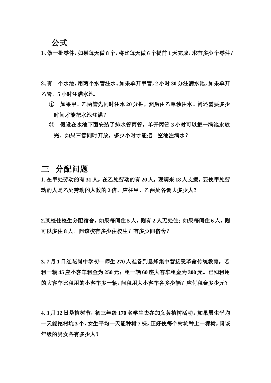 一元一次方程应用题综合_第2页