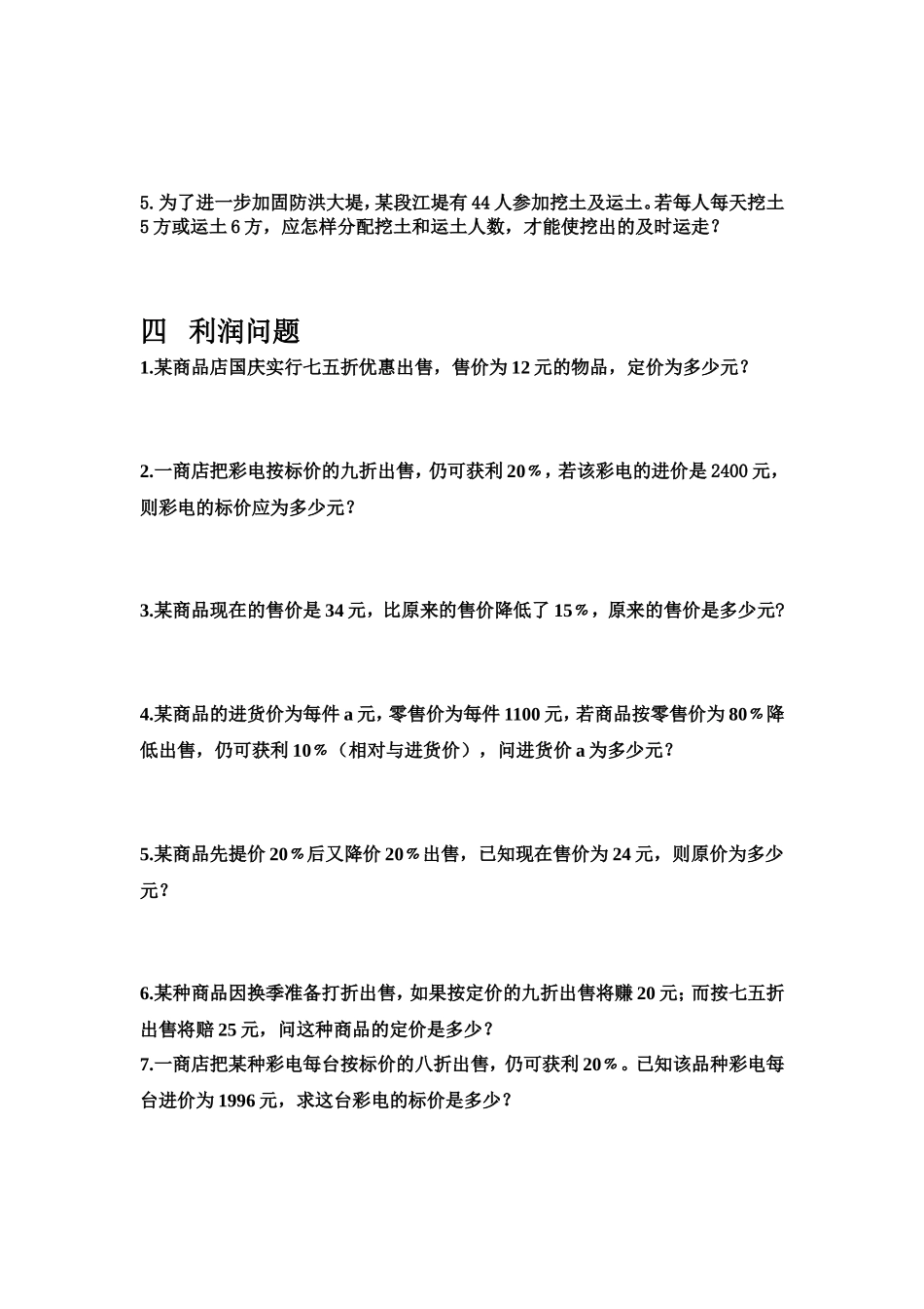 一元一次方程应用题综合_第3页