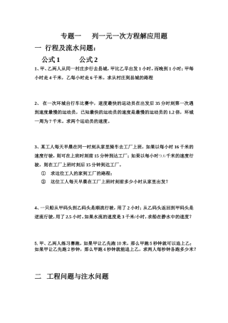 一元一次方程应用题综合