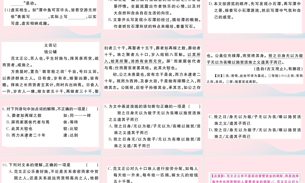 (武汉专版)八年级语文下册 第三单元 10 小石潭记习题课件 新人教版 课件