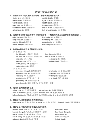 动名词和不定式