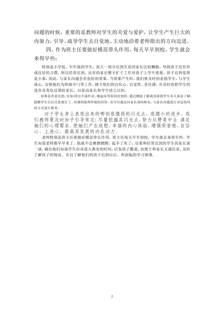 怎样解决学生的迟到_第2页