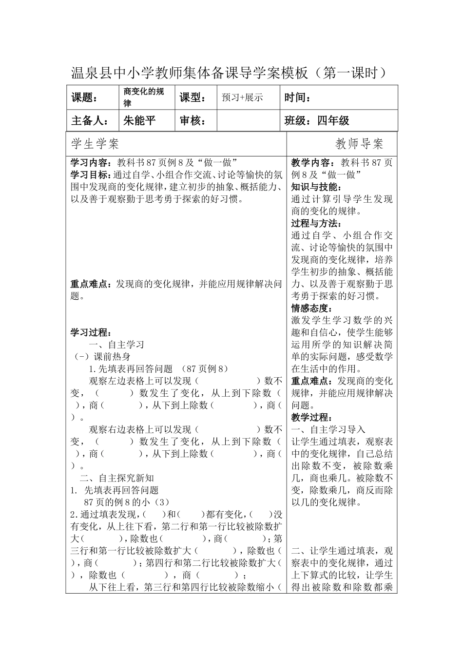 页导学案第二稿_第1页