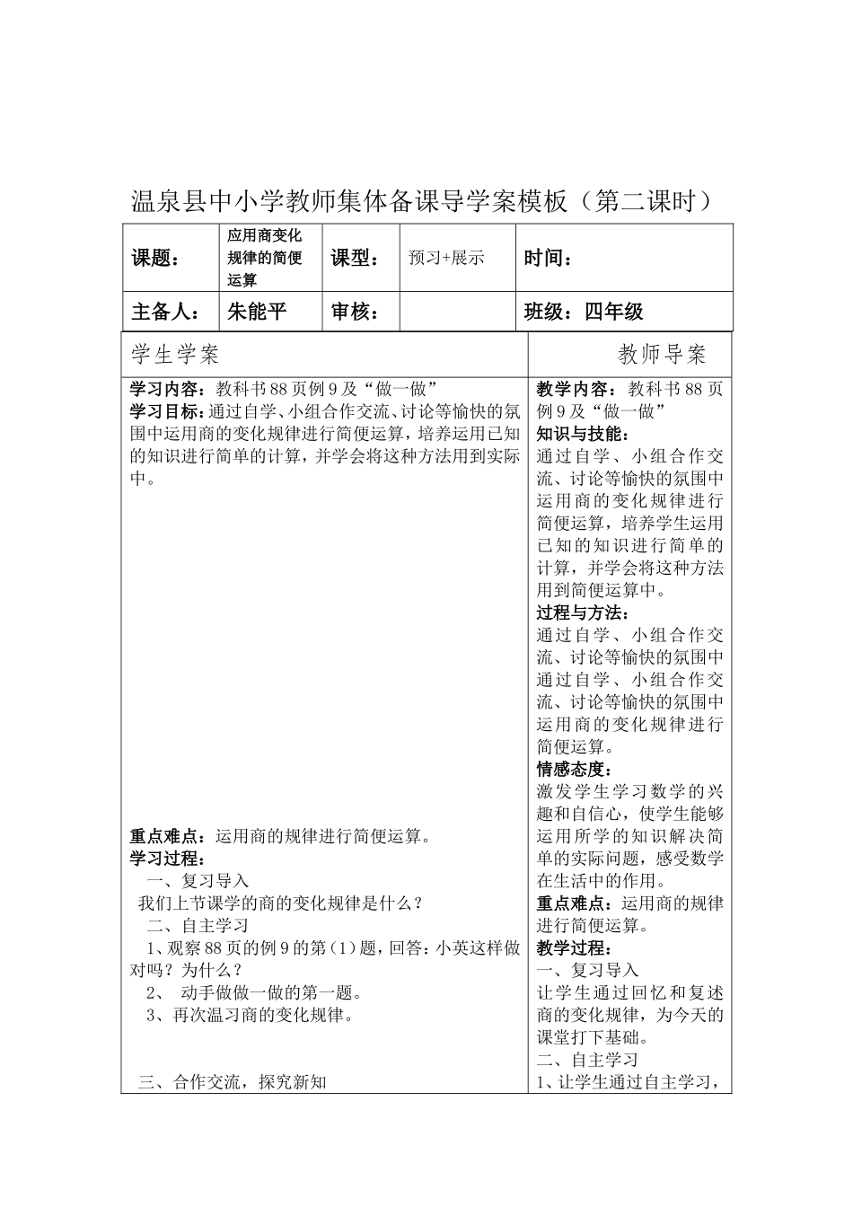 页导学案第二稿_第3页