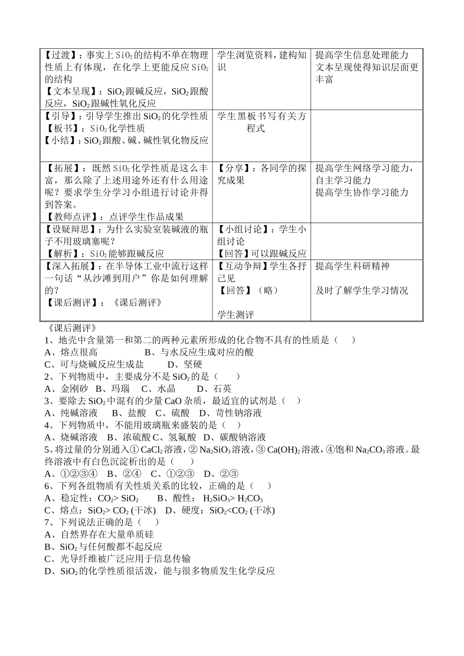 必修1无机非金属材料的主角---硅教案_第3页