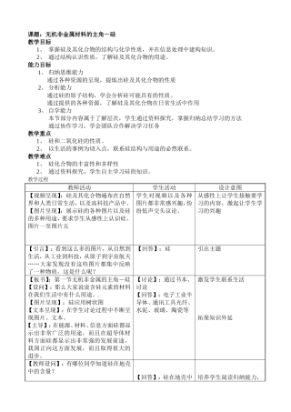 必修1无机非金属材料的主角---硅教案