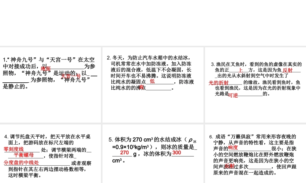 小板中学物理期末填空复习题