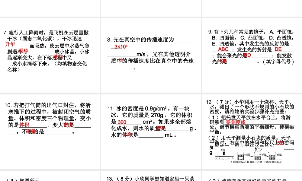 小板中学物理期末填空复习题