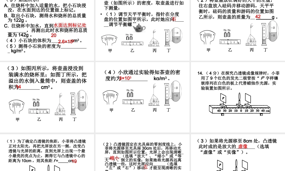 小板中学物理期末填空复习题